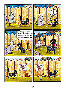 Mjaukis. Raganas kaķa piedzīvojumi