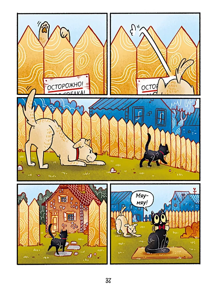 Mjaukis. Raganas kaķa piedzīvojumi