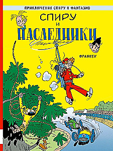 Spīru un mantinieki