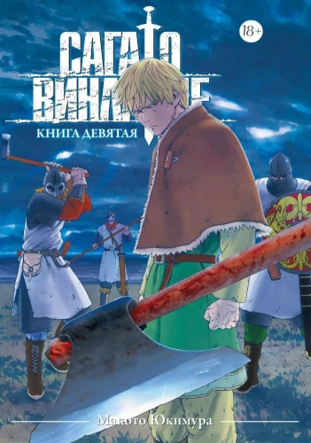 Sāga par Vinlandi. Grāmata 9