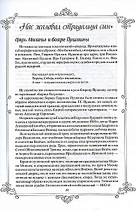 Пушкин и Романовы. Великие династии в зеркале эпох