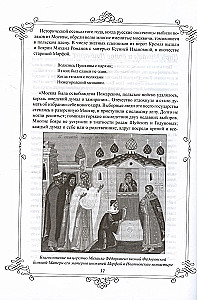 Пушкин и Романовы. Великие династии в зеркале эпох