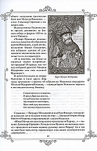 Пушкин и Романовы. Великие династии в зеркале эпох