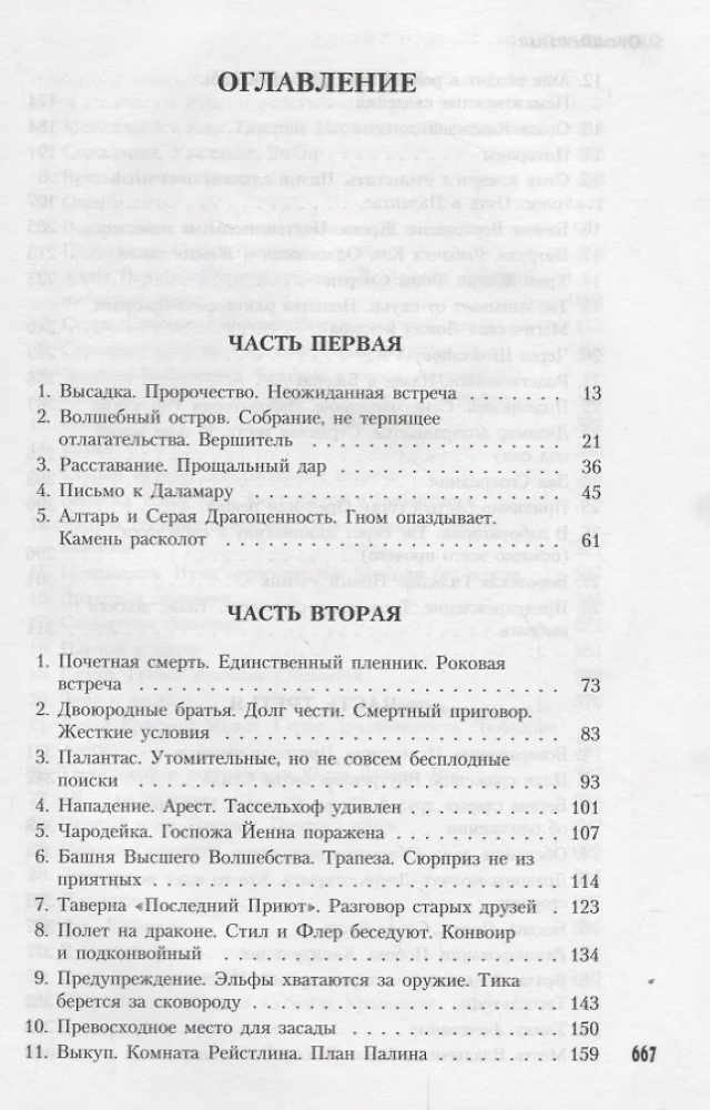 Sāga par Lāpu. Vasaras pusdienu pūķi