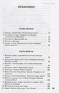 Sāga par Lāpu. Vasaras pusdienu pūķi
