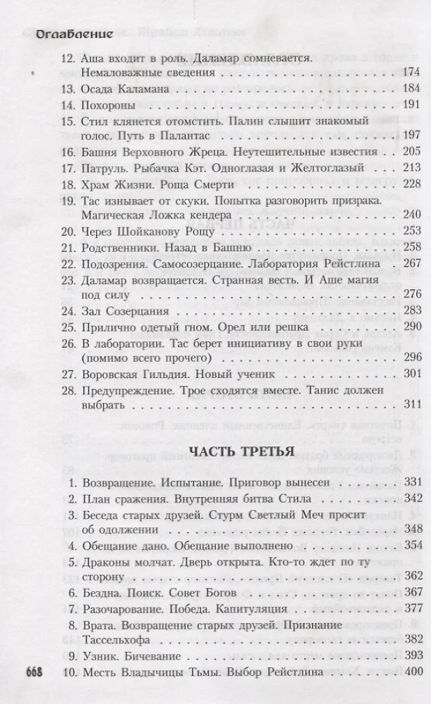 Sāga par Lāpu. Vasaras pusdienu pūķi