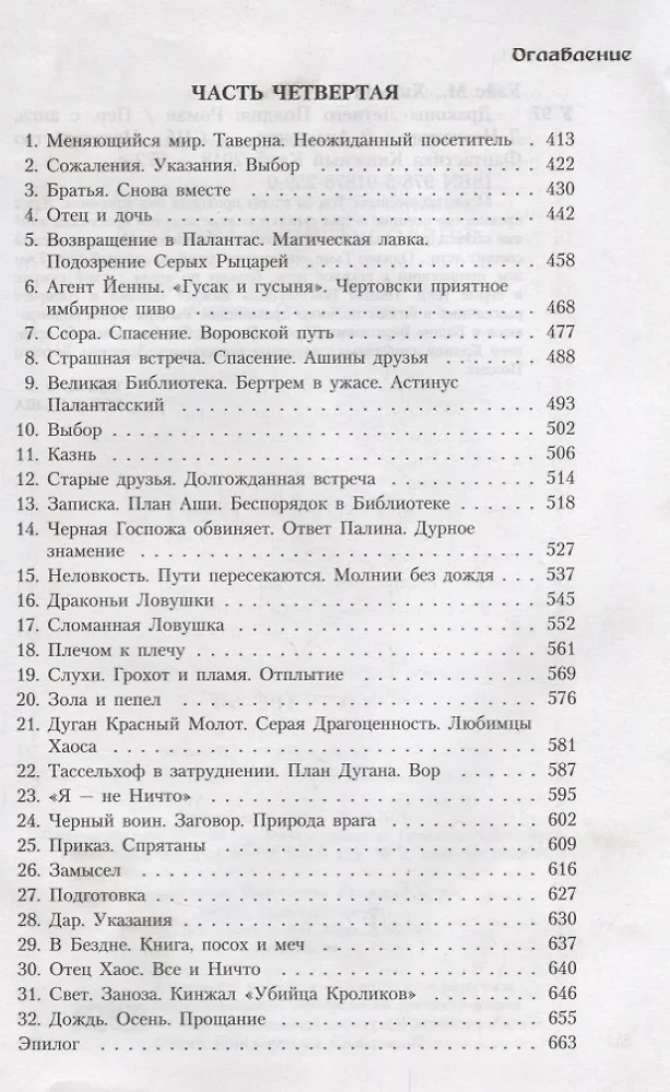 Sāga par Lāpu. Vasaras pusdienu pūķi