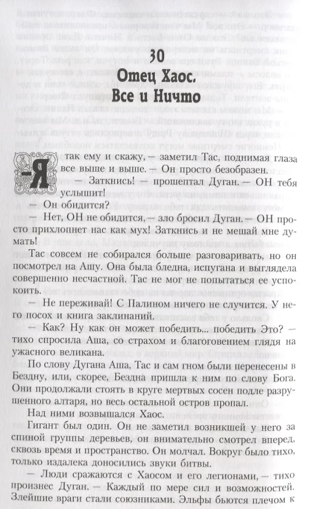 Sāga par Lāpu. Vasaras pusdienu pūķi