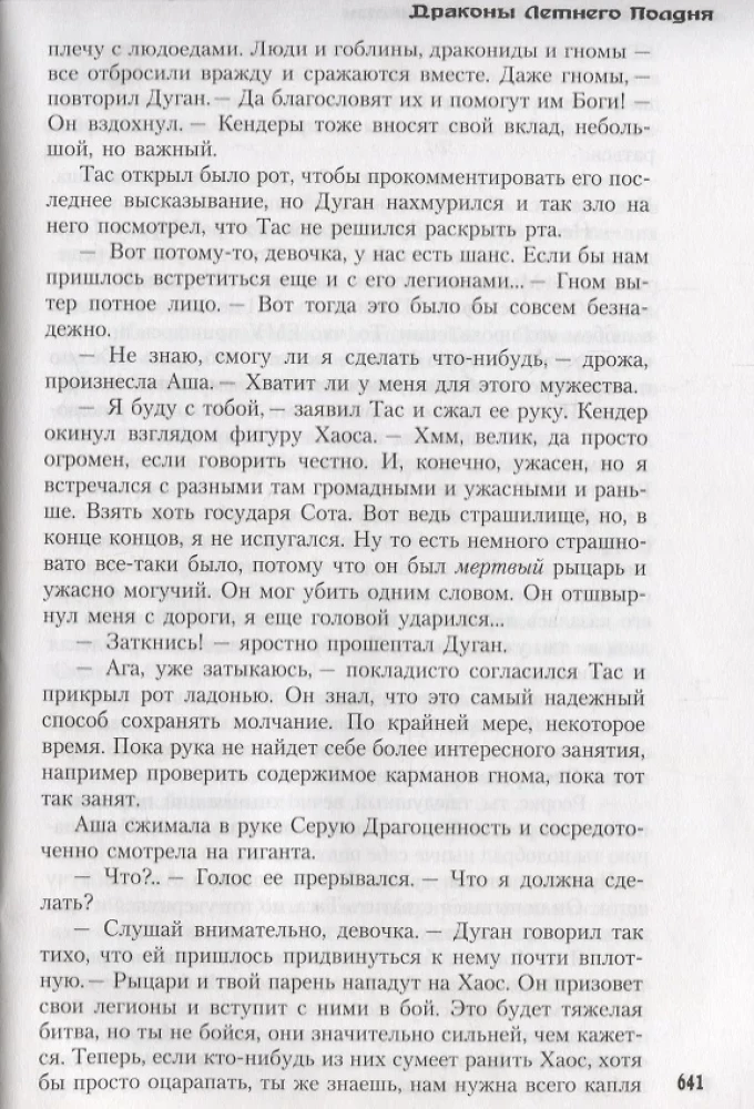 Sāga par Lāpu. Vasaras pusdienu pūķi