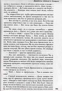 Sāga par Lāpu. Vasaras pusdienu pūķi