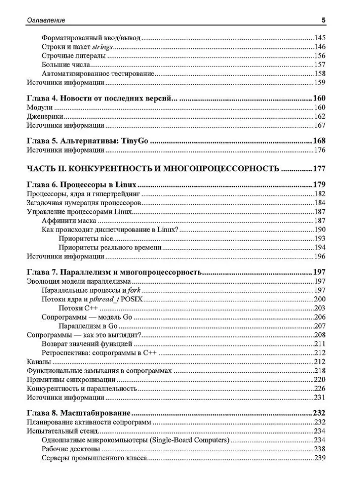 Linux и Go. Эффективное низкоуровневое программирование