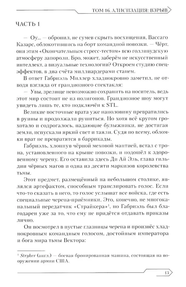 Zobenu māksla. 16. sējums. Alisizācija. Sprādziens