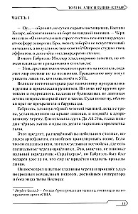 Zobenu māksla. 16. sējums. Alisizācija. Sprādziens
