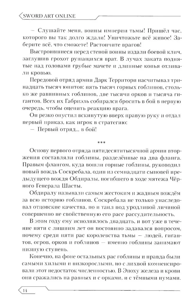 Zobenu māksla. 16. sējums. Alisizācija. Sprādziens