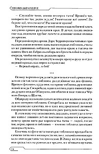 Zobenu māksla. 16. sējums. Alisizācija. Sprādziens