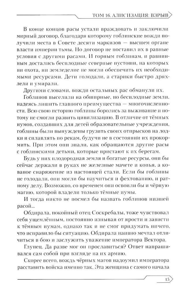 Zobenu māksla. 16. sējums. Alisizācija. Sprādziens
