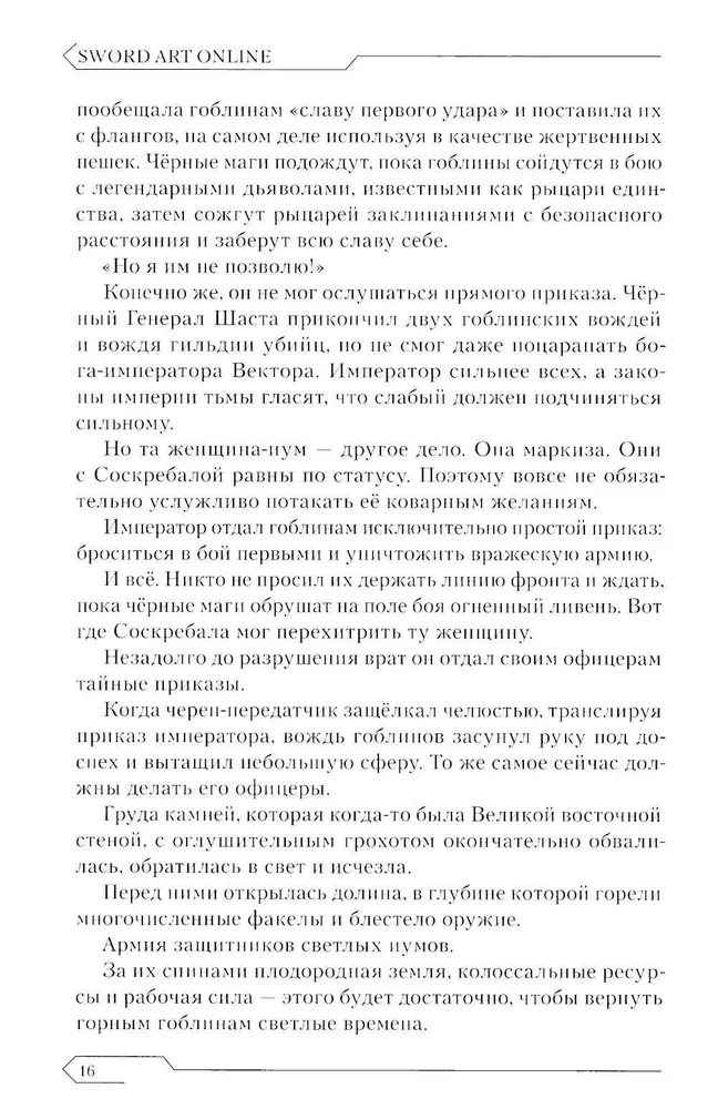 Zobenu māksla. 16. sējums. Alisizācija. Sprādziens