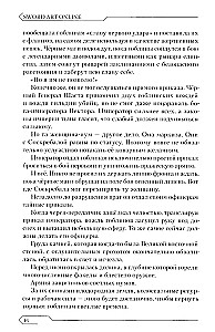 Zobenu māksla. 16. sējums. Alisizācija. Sprādziens