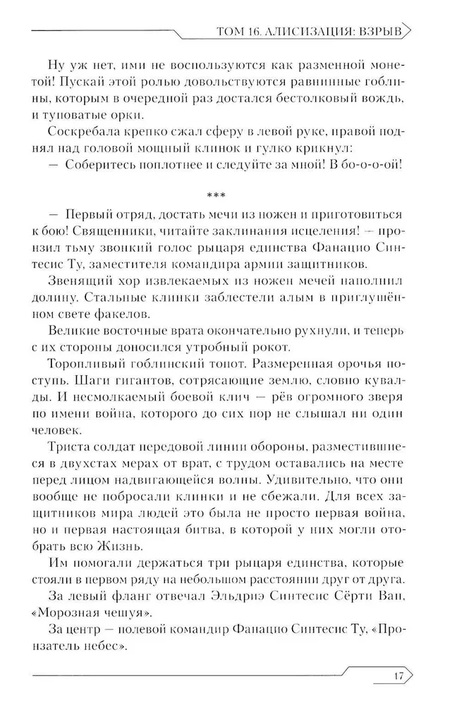 Zobenu māksla. 16. sējums. Alisizācija. Sprādziens