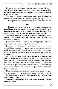 Zobenu māksla. 16. sējums. Alisizācija. Sprādziens