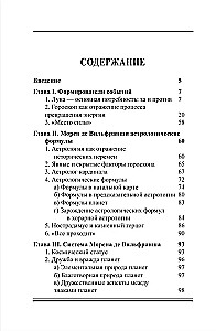 Агафонов А. Скрытые факторы гороскопа