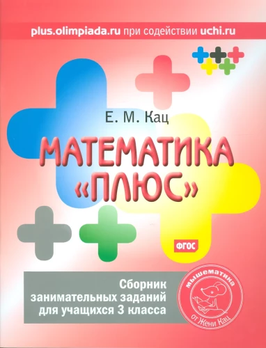 Matemātika plus. Uzdevumu krājums 3. klases skolēniem