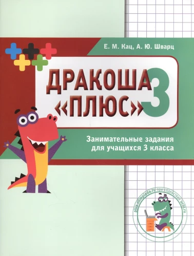 Matemātika. Drakoša. Uzdevumu krājums 3. klases skolēniem