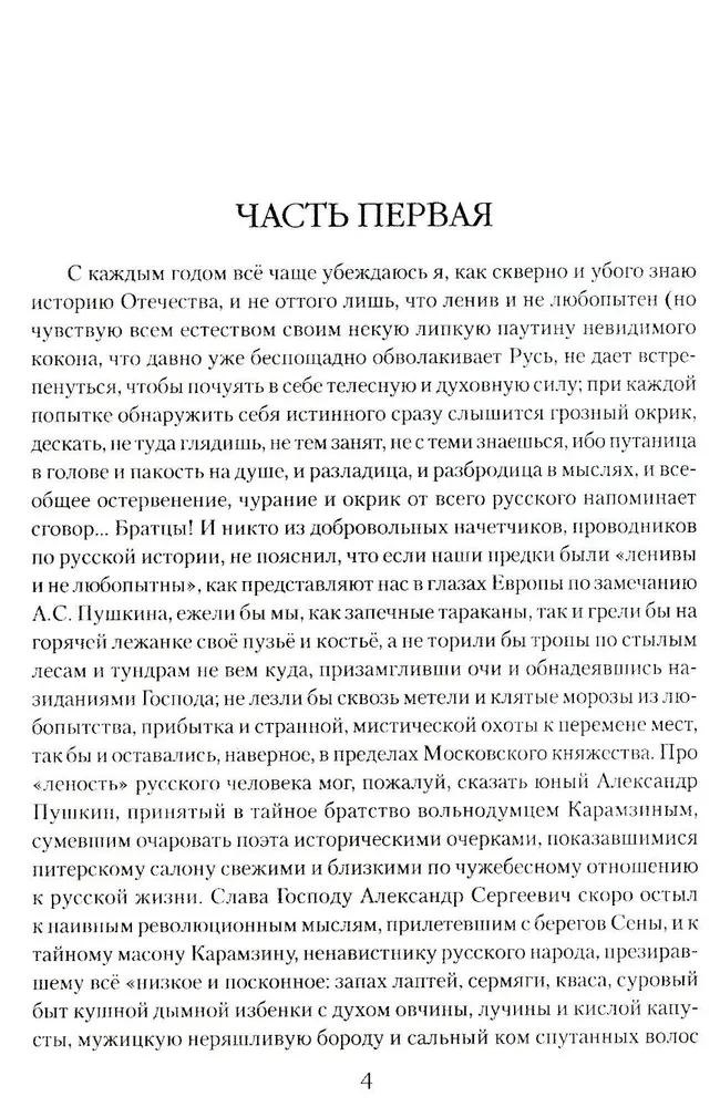 Русский царь Иоанн Грозный