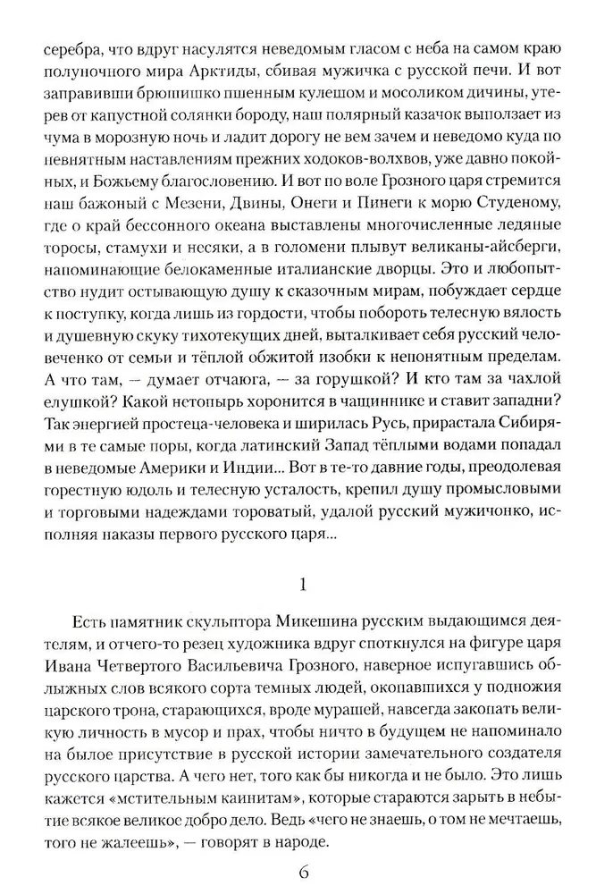Русский царь Иоанн Грозный