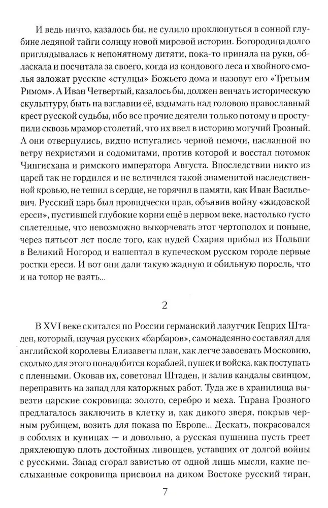 Русский царь Иоанн Грозный