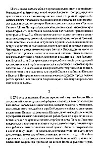 Русский царь Иоанн Грозный