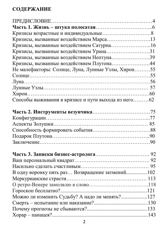 Dzīve ir svītraina lieta. Biznesa astrologes piezīmes