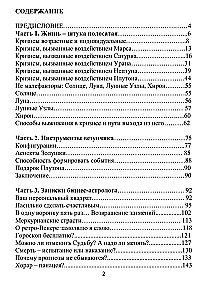 Dzīve ir svītraina lieta. Biznesa astrologes piezīmes