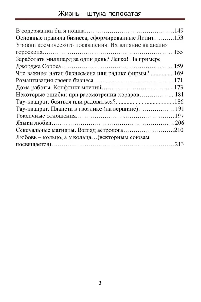 Dzīve ir svītraina lieta. Biznesa astrologes piezīmes