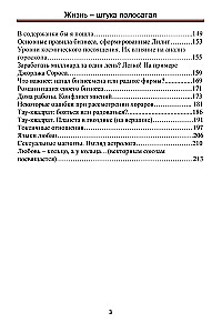 Dzīve ir svītraina lieta. Biznesa astrologes piezīmes