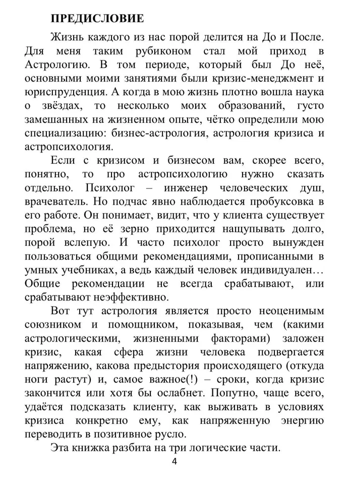 Dzīve ir svītraina lieta. Biznesa astrologes piezīmes