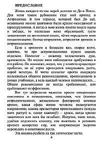 Dzīve ir svītraina lieta. Biznesa astrologes piezīmes