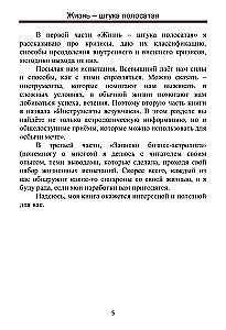 Dzīve ir svītraina lieta. Biznesa astrologes piezīmes