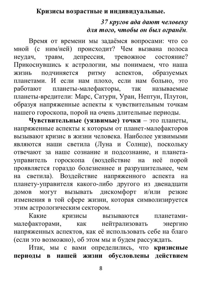 Dzīve ir svītraina lieta. Biznesa astrologes piezīmes