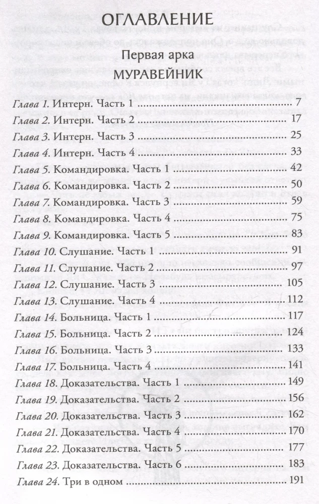 Первоклассный адвокат. Том 1