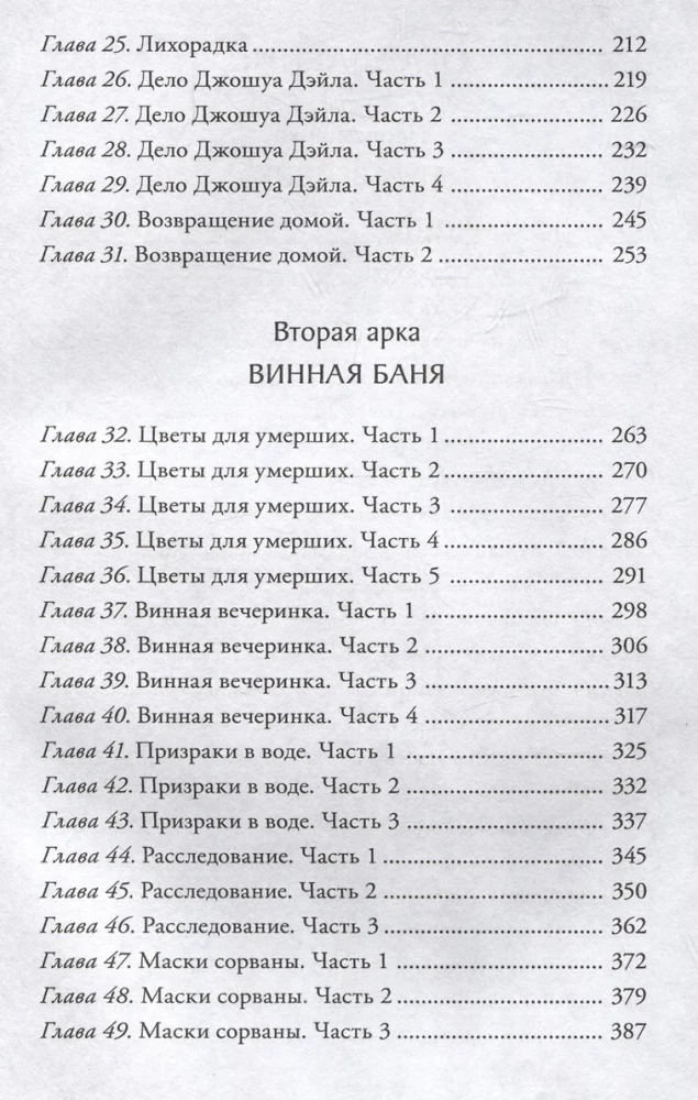 Первоклассный адвокат. Том 1