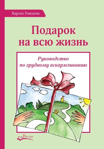 Dāvana uz visu mūžu