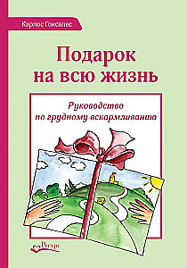 Dāvana uz visu mūžu