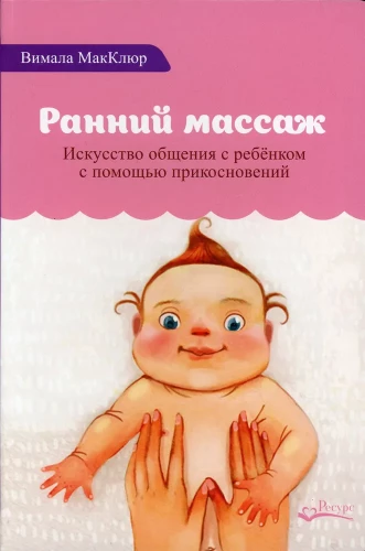 Agrīnā masāža