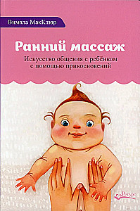 Agrīnā masāža