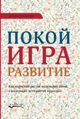 Miers, spēle, attīstība