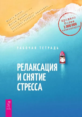 Darba burtnīca. Relaksācija un stresa mazināšana