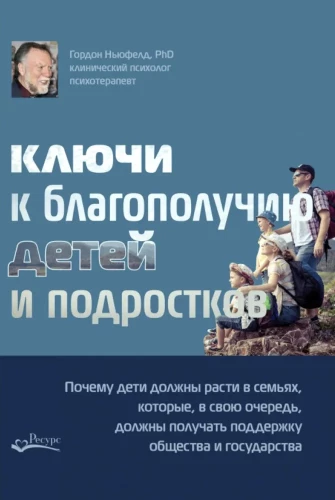 Atslēgas uz bērnu un pusaudžu labklājību