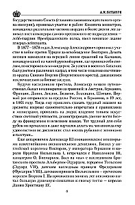 Cāru vēstules. Aleksandrs III - Marija Fedorovna. Nikolajs II - Aleksandra Fedorovna