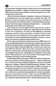Cāru vēstules. Aleksandrs III - Marija Fedorovna. Nikolajs II - Aleksandra Fedorovna